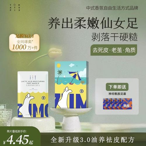 番茄派爆款丨去死皮柔嫩脚膜TOPI