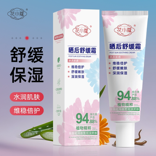 晒后修护舒缓霜舒缓保湿滋润褪红敏感肌保湿霜面霜皮肤晒伤补水