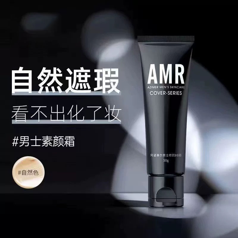 热款素颜霜男女脸部遮瑕痘印无需卸妆自然亮肤色bb霜修颜乳粉底液