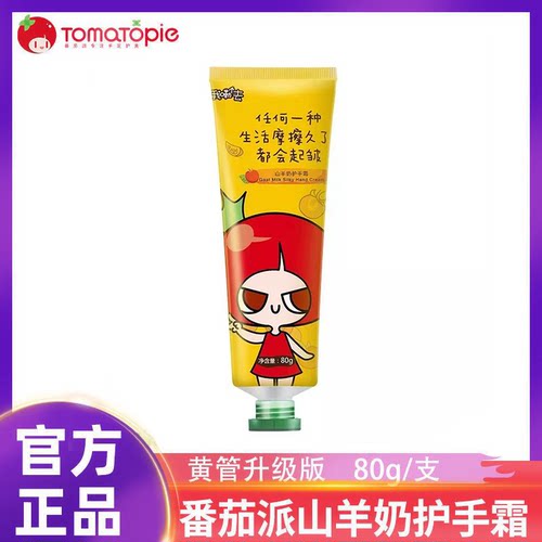 清爽不油腻山羊奶护手霜80g/支
