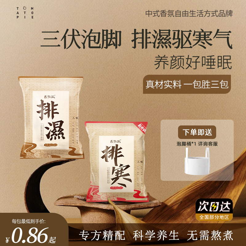 三伏天泡脚药包湿气生姜艾草艾叶足浴包粉洗脚去男女士专用毒
