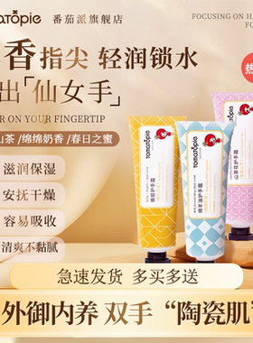 TOMATO PIE/番茄派香氛护手霜补水保湿清爽小巧便携滋润护肤全新