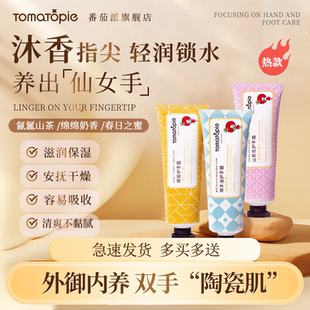清爽小巧便携滋润护肤全新 番茄派香氛护手霜补水保湿 TOMATO PIE