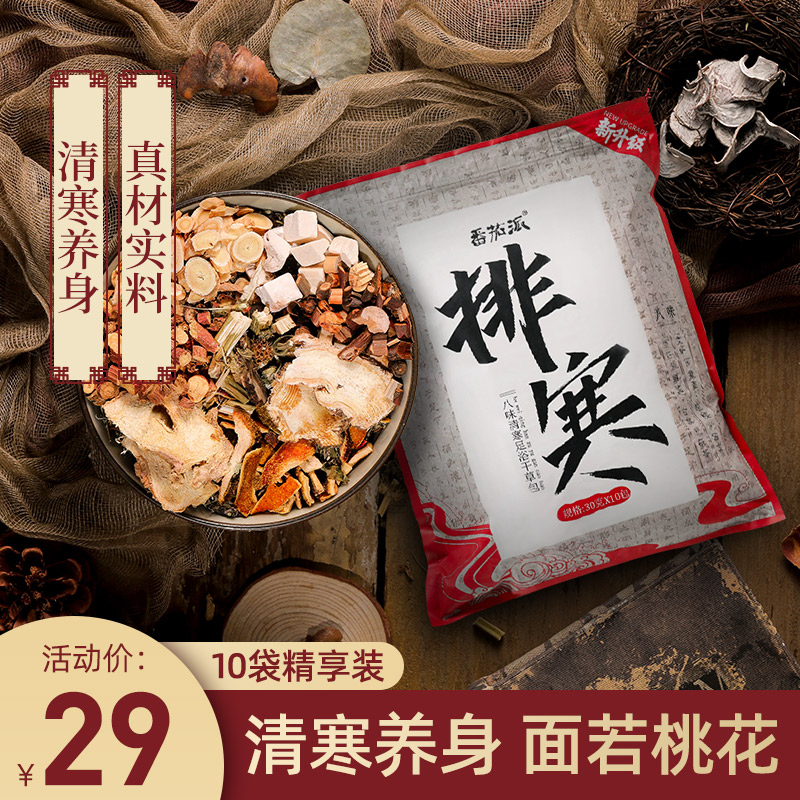番茄派泡脚药包艾草调理宫寒艾叶去排湿气女士老姜艾草中药足浴包