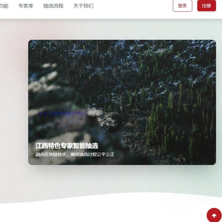 江西招标专家系统官网建设