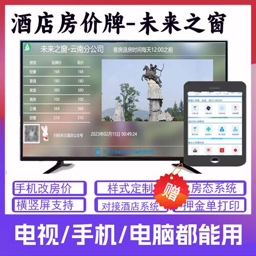 电视房价牌酒店房价牌