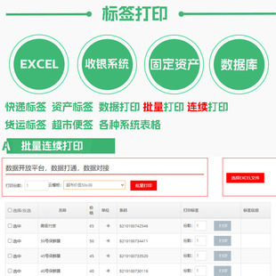 打字复印店标签批量打印