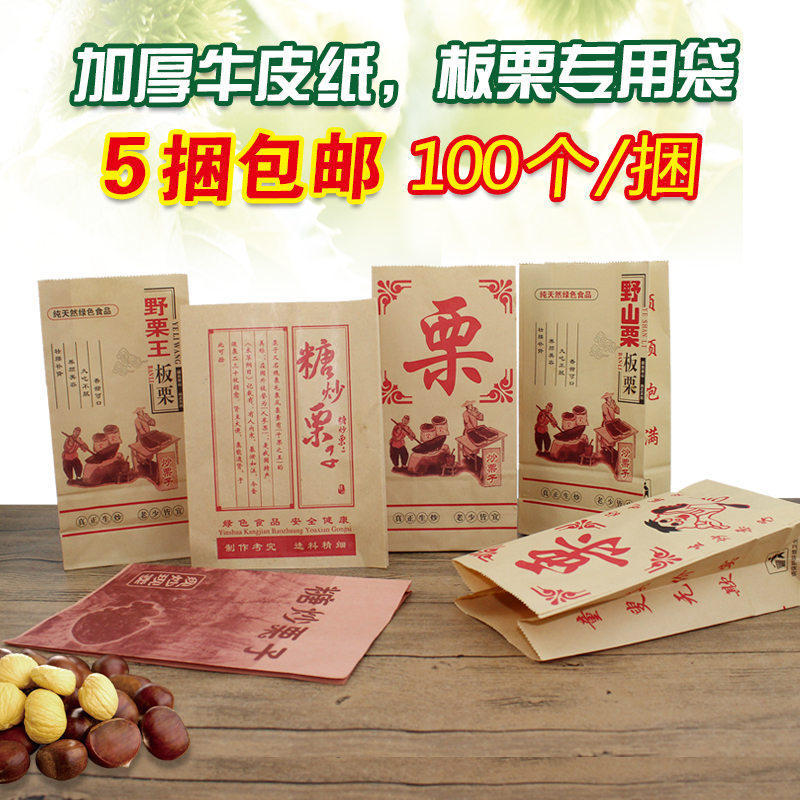thickening Kraft paper Chestnut Bag Tangchaolizai Packaging bag paper bag Qianxi Wild chestnut Chinese chestnut Bag customizedin the Kitchen/Cooking utensils , Barbecue/Bakeware , Baking DIY Appliance , Snack packaging/Bags  category - from Buy2taobao.com to provide professional Taobao agent buy service