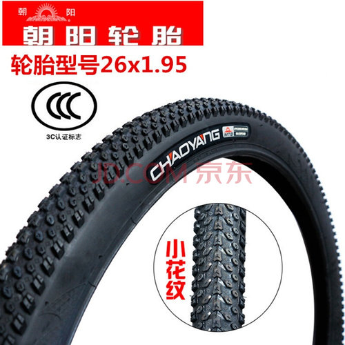 朝阳轮胎26*1.95 山地车赛车外胎自行车26x1.95轮胎越野车47-559