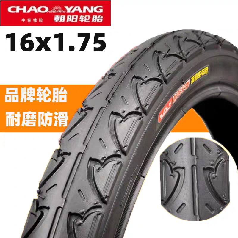 朝阳轮胎16寸x1.50折叠车16X1.75折叠自行车胎16*1.75自行车外胎