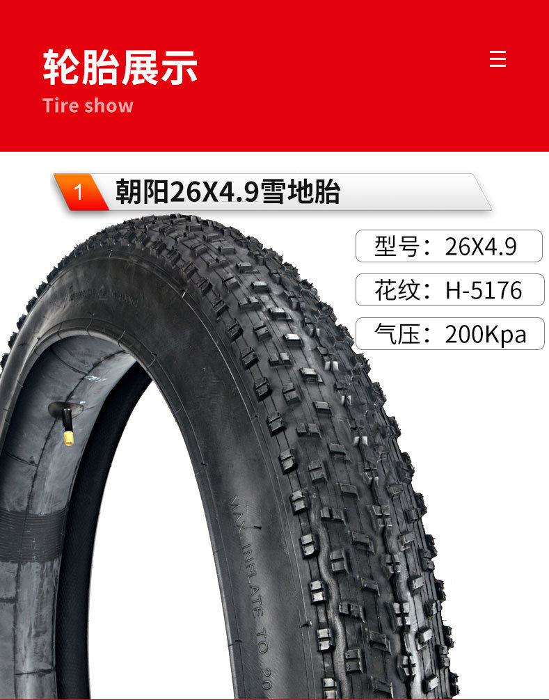 26x4.0朝阳正品内外胎胖胖轮胎山地自行车加宽雪地沙滩车100-559