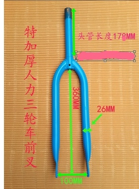 优质24寸载重人力三轮车加厚前叉 自行车前叉脚踩三轮车叉子配件