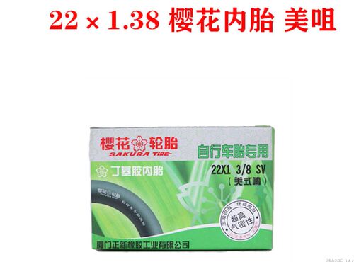 包邮22*1 3/8 樱花内胎外胎 22X13/8 自行车配件轮椅车37-501轮胎