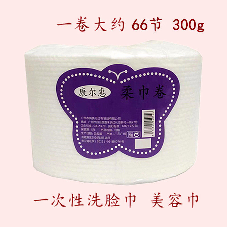 康尔惠柔巾卷一次性的毛巾美容巾珍珠棉洗脸巾纯棉棉加厚型包邮