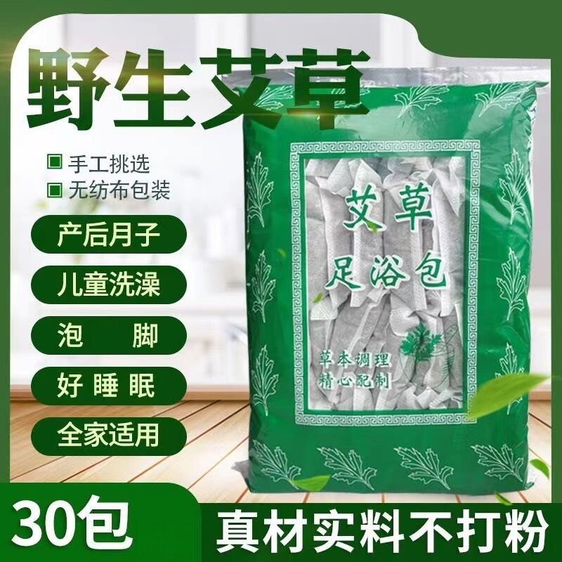 艾草泡脚包祛湿驱寒野生艾叶草产后月子洗头洗澡婴儿童泡澡包免煮