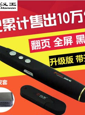 汉王投影笔mpt102ppt激光超链接