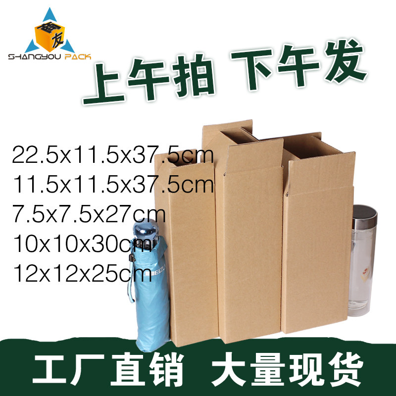 长条纸箱水杯包装盒子