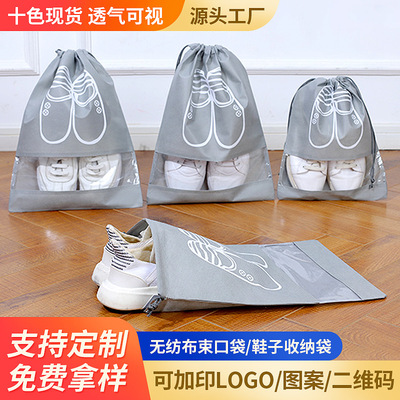 加厚无纺布鞋子收纳袋 防尘袋家用便携鞋包鞋袋化妆旅行收纳包