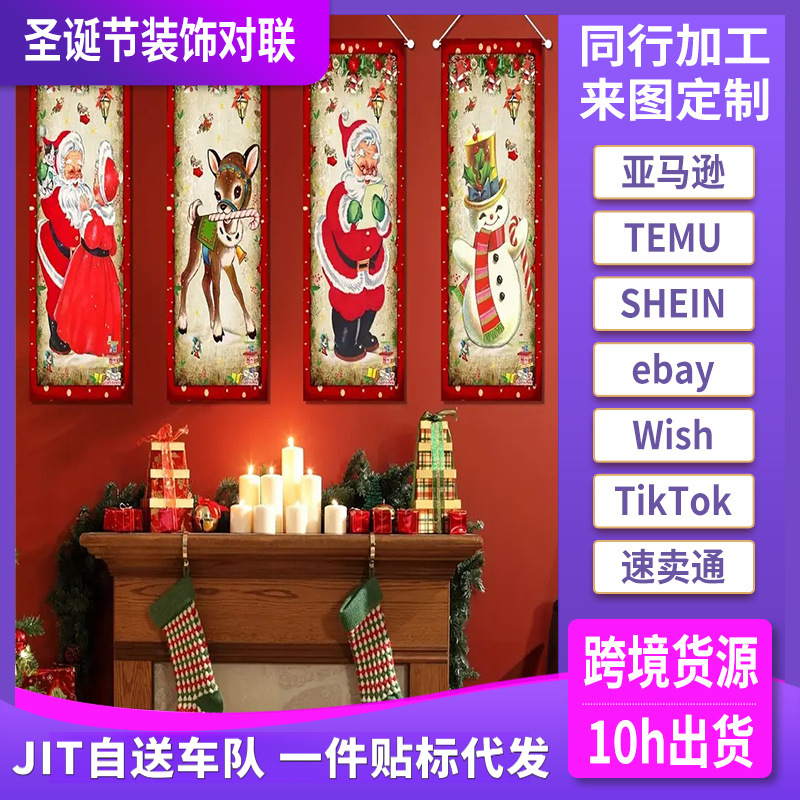 跨境四件套圣诞老人对联装饰派对户外气氛挂旗装饰布置圣诞节横幅