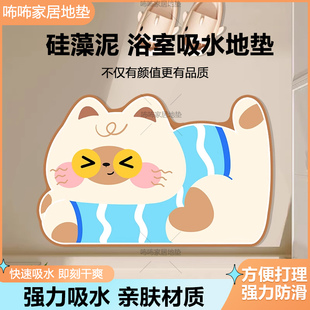 浴室地垫硅藻泥可爱猫咪吸水速干家用卫生间门口洗澡防滑防摔地垫