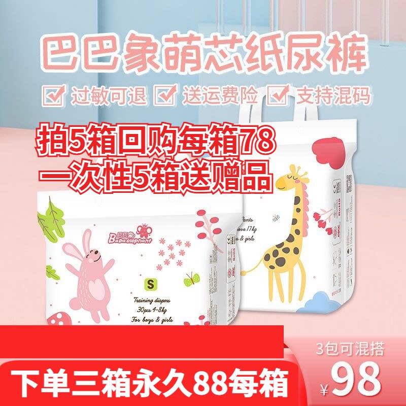 官方旗舰巴巴象萌芯纸尿裤拉拉裤医护级宝宝男女童xxxxl薄柔透气