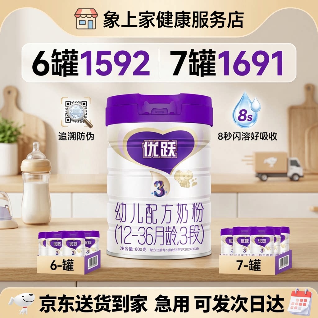 圣元优跃新客198一罐京东顺丰急用可发次日达好溶解婴幼儿牛奶粉 - 实物图