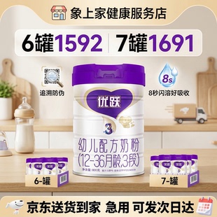 圣元优跃新客198一罐京东顺丰急用可发次日达好溶解婴幼儿牛奶粉