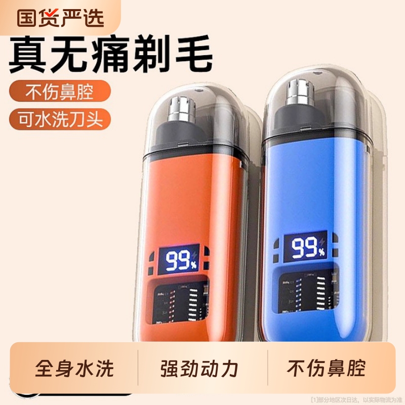 新款电动鼻毛修剪器小巧便携数显充电刀头可拆洗鼻腔毛清洁器