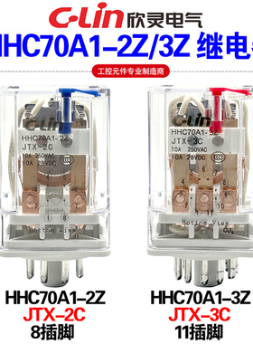 欣灵牌HHC70A1-2Z JTX-2C HHC70A1-3Z JTX-3C 小型中间电磁继电器