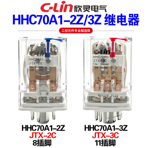 欣灵HHC70A1-2Z/3ZJTX-2C继电器