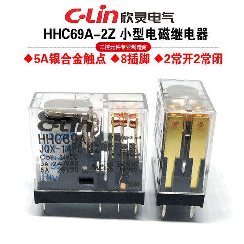 欣灵牌继电器HHC69A-2Z JQX-14FC-2Z 5A DC24 DC12V AC220V 8插脚