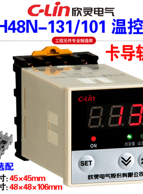 欣灵牌数显温控仪表HH48-N-101/131 K HH48-N-101T2 E5C4卡导轨式