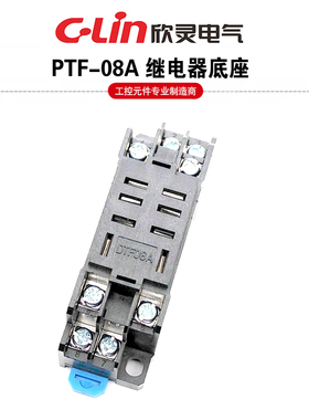 继电器底座PTF-08A（DTF-08A)配套LY2NJ JQX-13F/2Z HH62P 底座