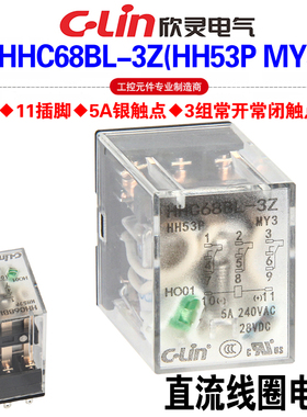欣灵牌HHC68BL-3Z HHC68B-3L HH53P MY3 DC24V DC12V中间继电器5A
