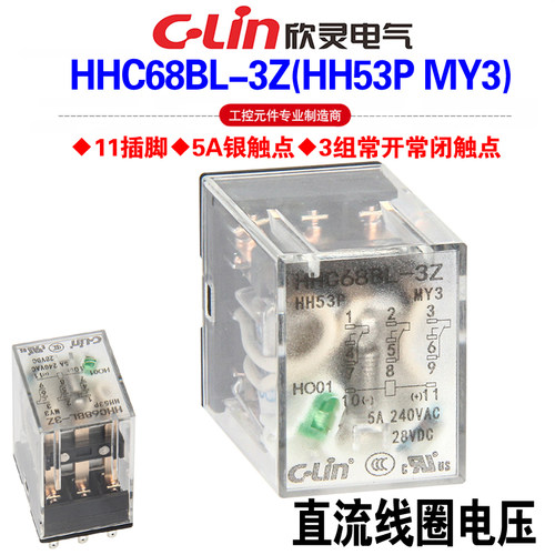 HHC68BL-3ZHH53P中间继电器欣灵