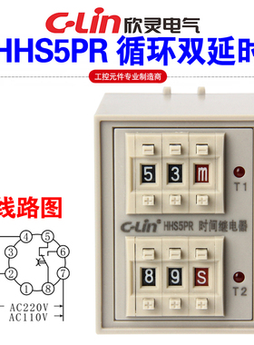 CLin欣灵牌HHS5PR 0.1S-99H可调 循环往复工作双延时时间继电器