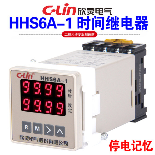 欣灵牌HHS6A-1AC220V时间继电器