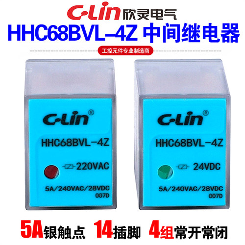 欣灵HHC68BVL-4Z中间电磁继电器