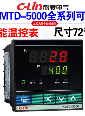 欣灵智能温控表XMTD-5000 5211/ 5212/5511/5512/5011/5012/5411