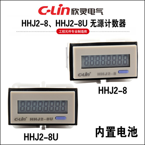 欣灵牌累计累加计数器HHJ2-8 8位液晶显示电压型HHJ2-8U脉冲计数