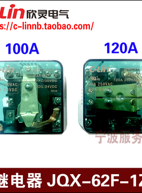 欣灵牌HHC71FS-1Z JQX-62FS-1Z HHC71F-1Z JQX-62F-1Z 100A继电器