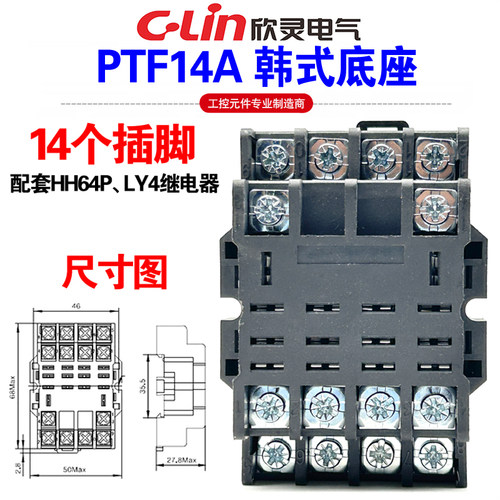 欣灵牌PTF11A韩式中间继电器底座