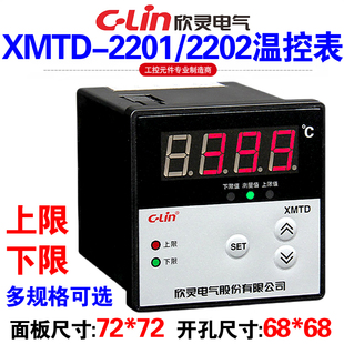 欣灵牌温控仪表XMTD 2202 XMTD F2回差制冷下限上限报警 2201