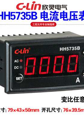 欣灵牌数显电流电压表HH5735B AC5A AC500V DC0-10V 转速表AC220V