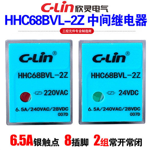 欣灵HHC68BVL-2Z中间电磁继电器
