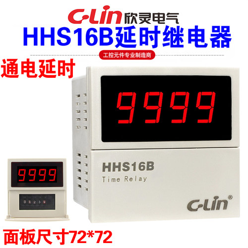 欣灵HHS16B通电延时时间继电器