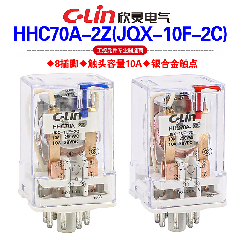 欣灵HHC70A-2ZJQX-10F-2C继电器