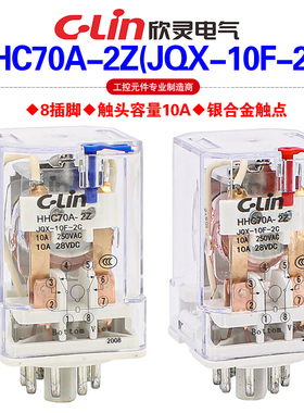 欣灵牌HHC70A-2Z JQX-10F-2C AC220V DC24V 12V中间电磁继电器10A