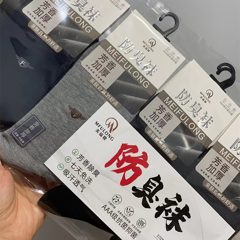 加香中筒袜美福隆精梳棉防臭男女