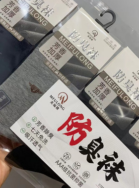 加香抗菌防臭袜男士女款秋冬棉袜中筒袜商务加厚地摊袜子批发赠品